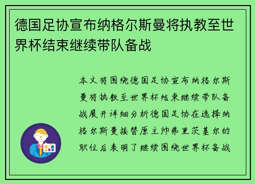 德国足协宣布纳格尔斯曼将执教至世界杯结束继续带队备战 德国足协宣布纳格尔斯曼将执教至世界杯结束继续带队备战