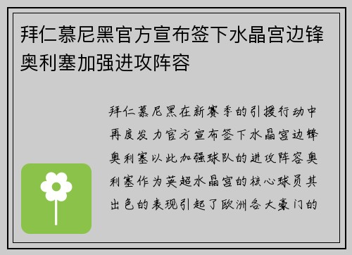 拜仁慕尼黑官方宣布签下水晶宫边锋奥利塞加强进攻阵容 拜仁慕尼黑官方宣布签下水晶宫边锋奥利塞加强进攻阵容