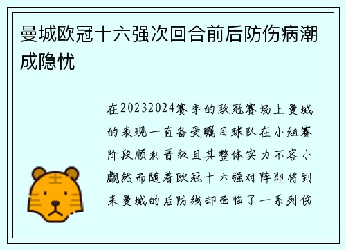 曼城欧冠十六强次回合前后防伤病潮成隐忧