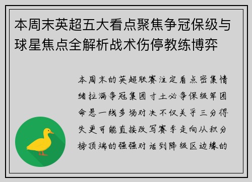 本周末英超五大看点聚焦争冠保级与球星焦点全解析战术伤停教练博弈 本周末英超五大看点聚焦争冠保级与球星焦点全解析战术伤停教练博弈